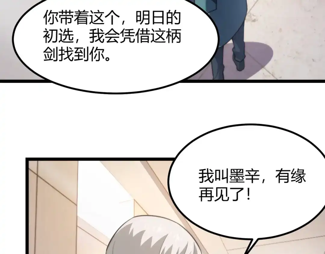万物合一 第七十三话 我先去洗澡 第8页