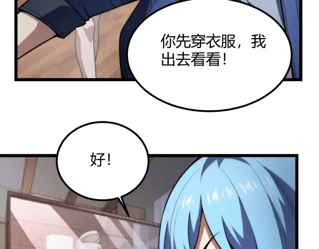 万物合一 第七十三话 我先去洗澡 第84页
