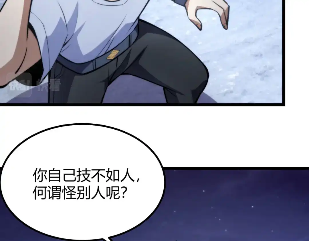 万物合一 第七十四话 界树 第119页