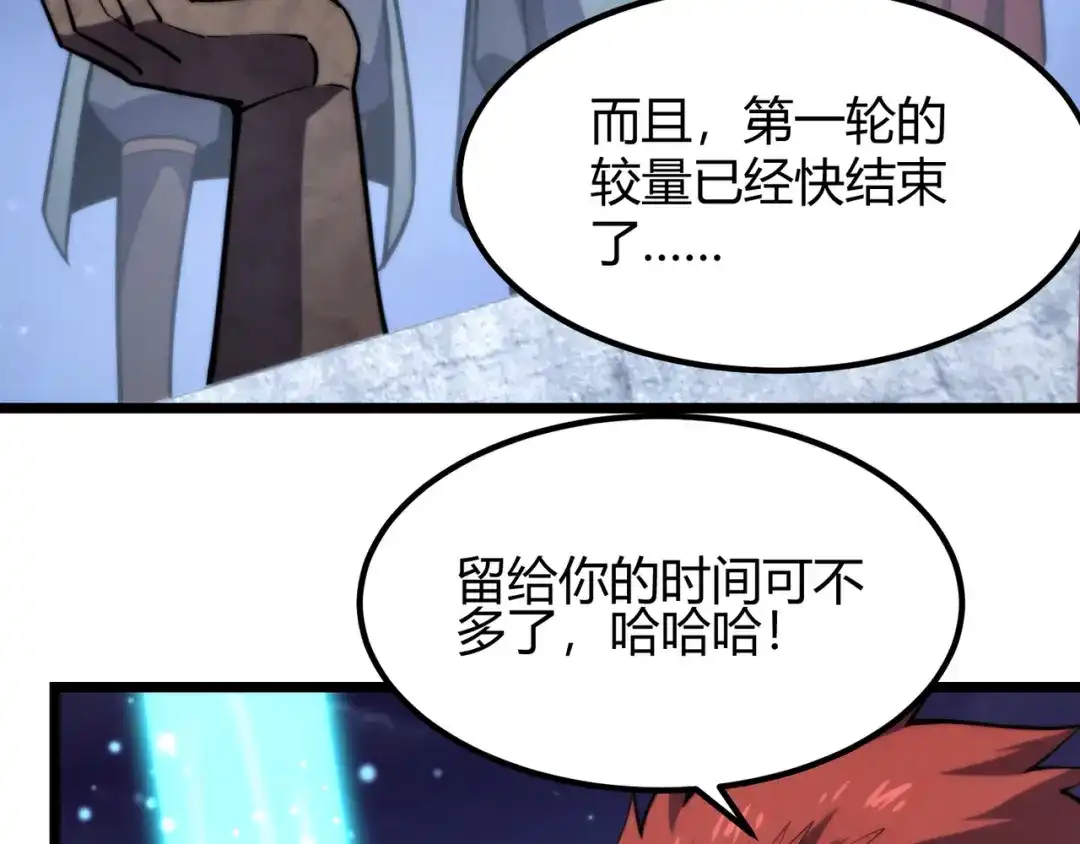 万物合一 第七十四话 界树 第121页