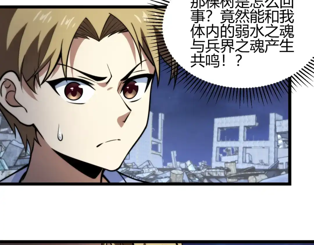 万物合一 第七十四话 界树 第126页