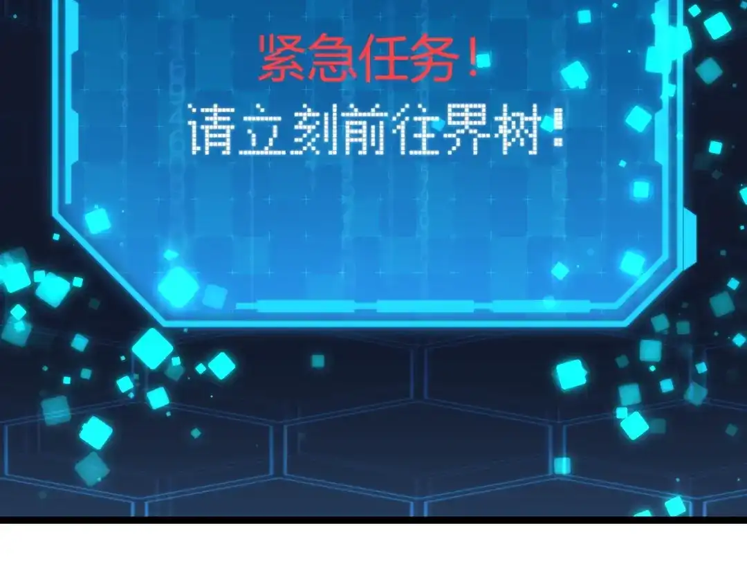 万物合一 第七十四话 界树 第128页