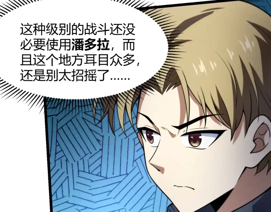 万物合一 第七十四话 界树 第17页