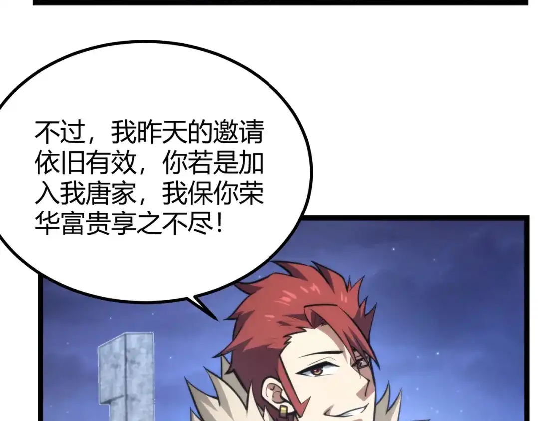 万物合一 第七十四话 界树 第33页