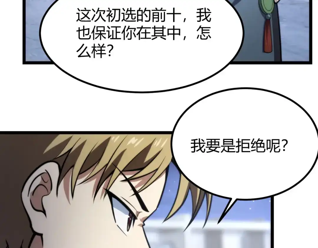 万物合一 第七十四话 界树 第35页