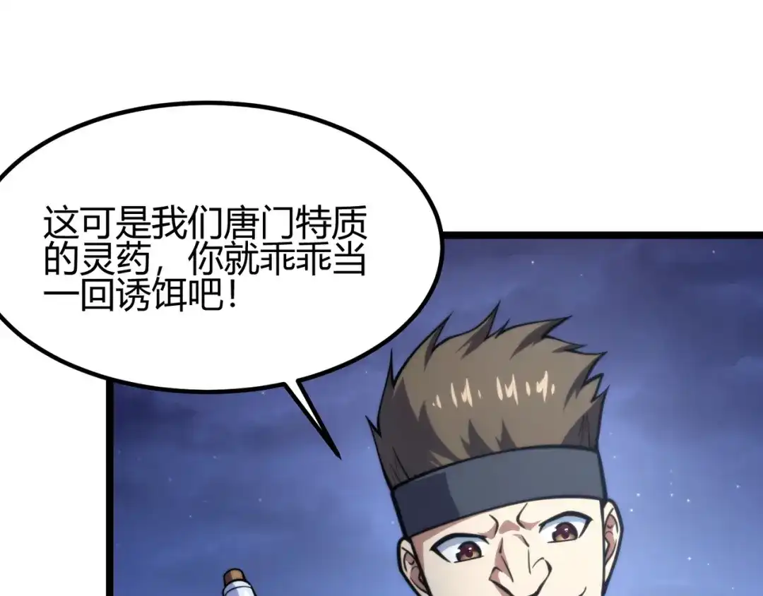 万物合一 第七十四话 界树 第41页