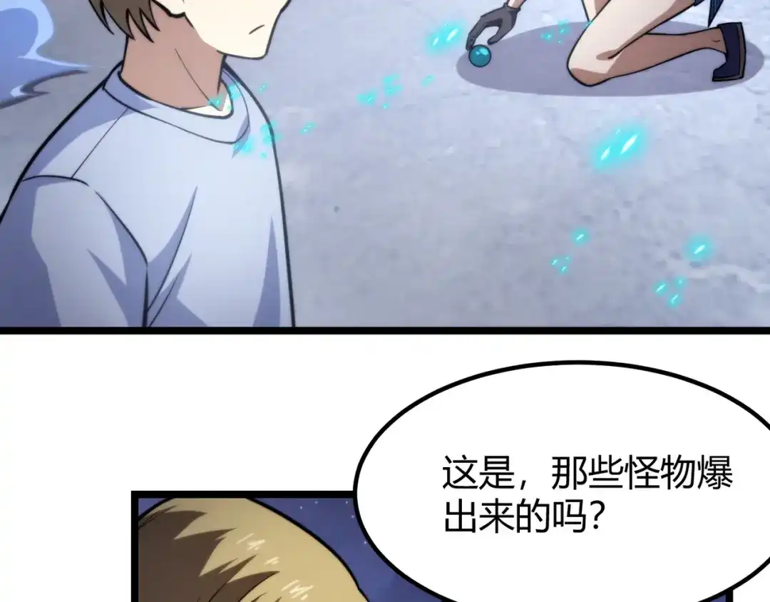 万物合一 第七十四话 界树 第83页