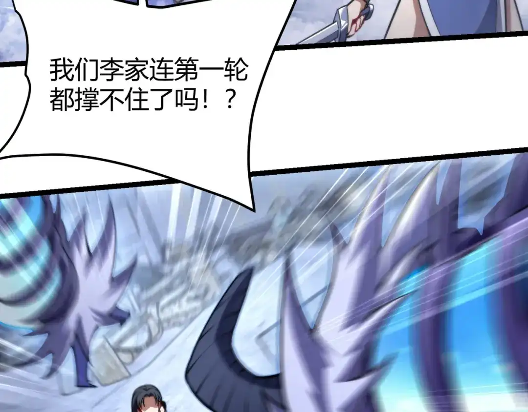 万物合一 第七十四话 界树 第97页