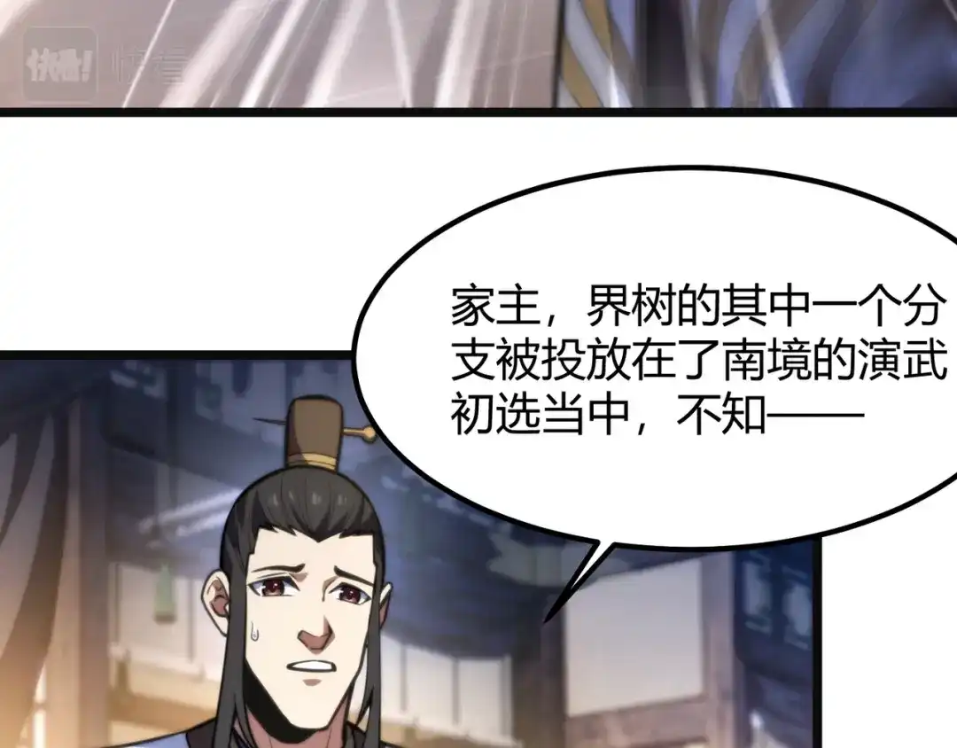 万物合一 第七十五话 玩弄命运 第103页