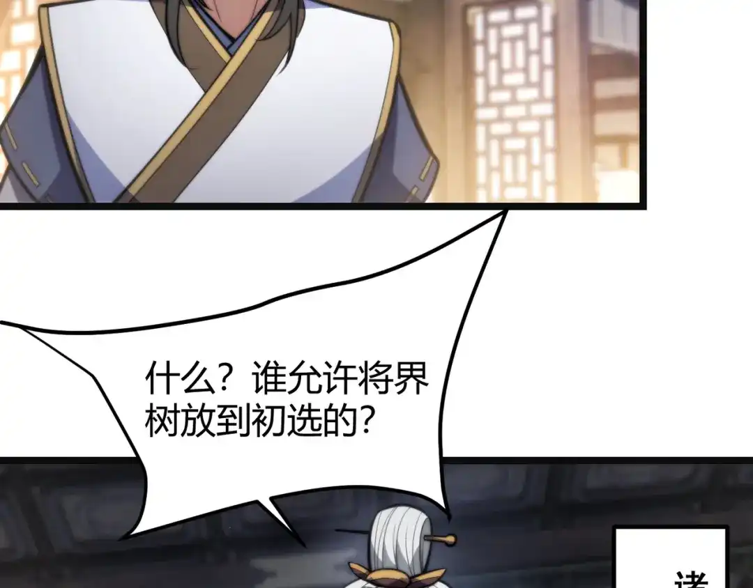 万物合一 第七十五话 玩弄命运 第104页