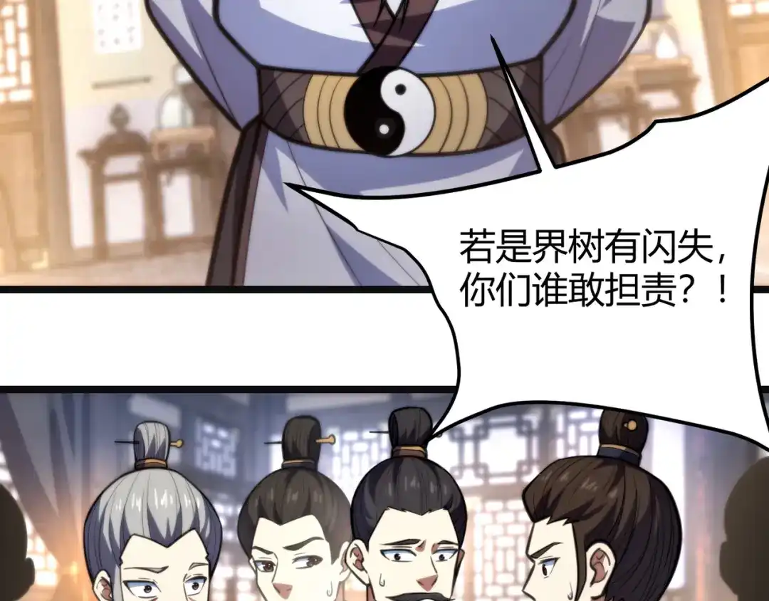 万物合一 第七十五话 玩弄命运 第106页