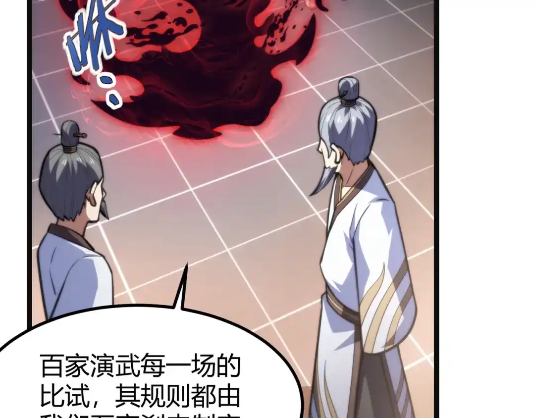 万物合一 第七十五话 玩弄命运 第108页