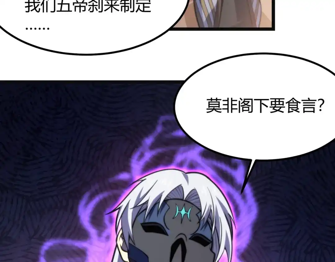 万物合一 第七十五话 玩弄命运 第109页