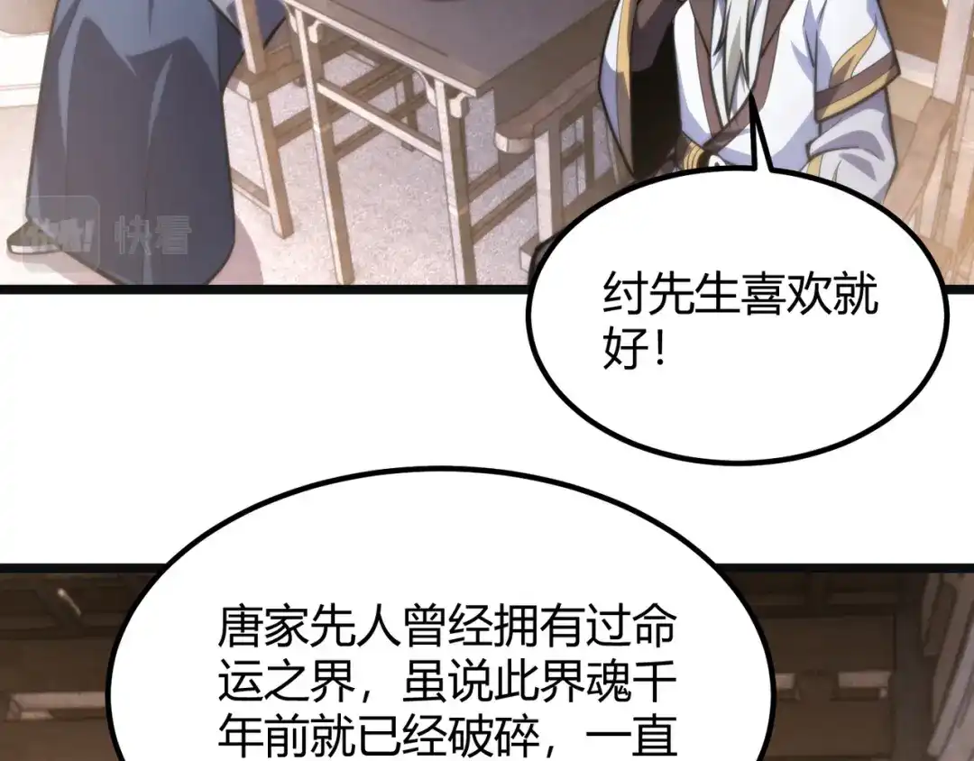 万物合一 第七十五话 玩弄命运 第117页