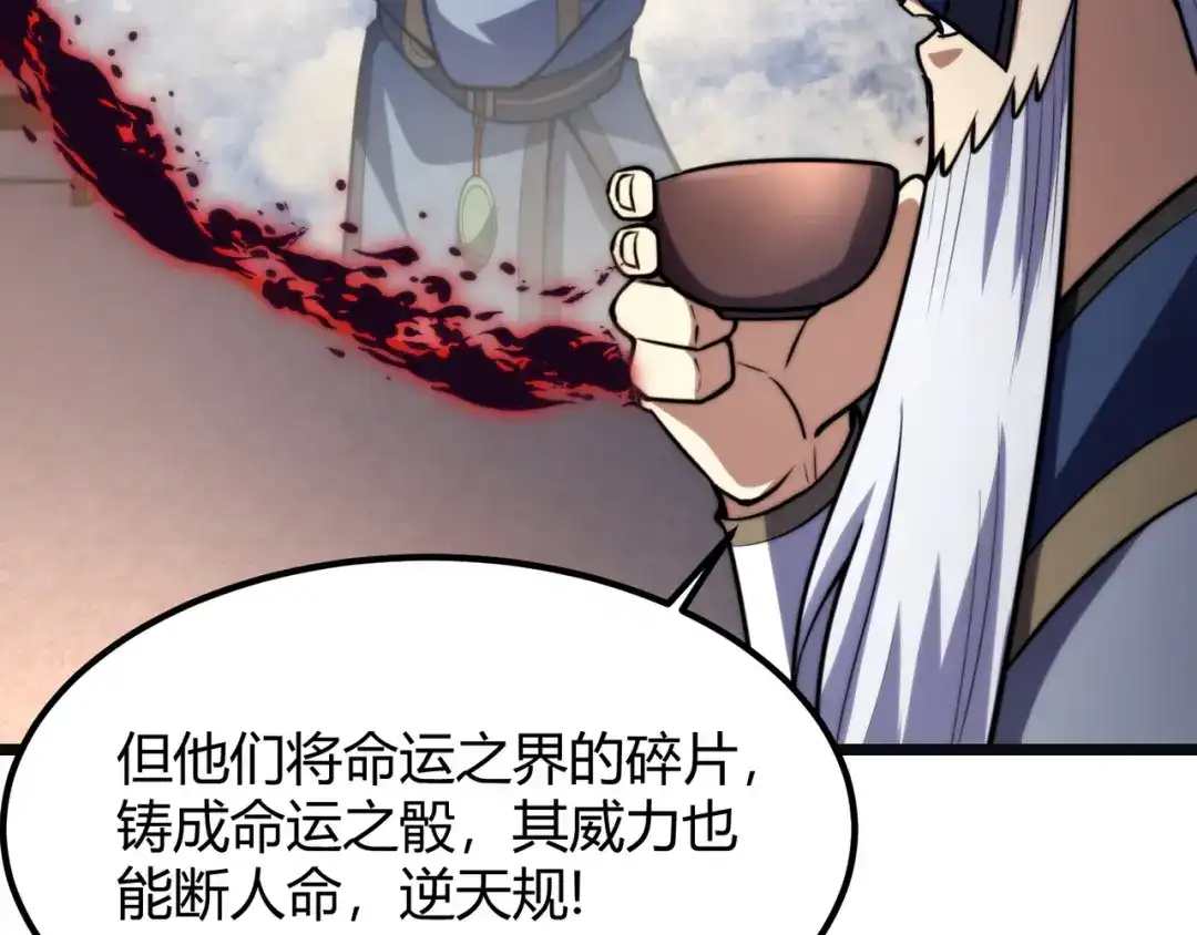 万物合一 第七十五话 玩弄命运 第119页