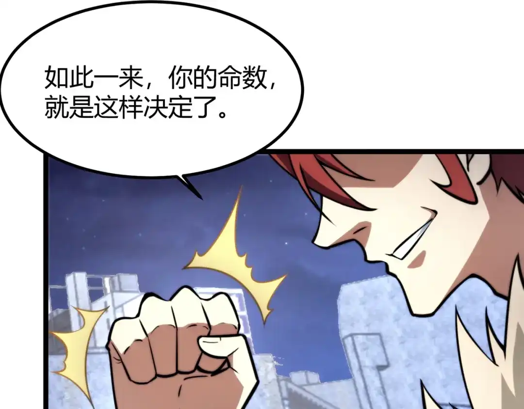 万物合一 第七十五话 玩弄命运 第58页