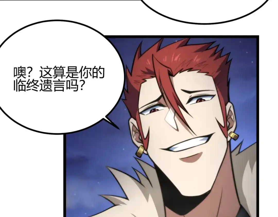 万物合一 第七十六话 命运断绝 第107页