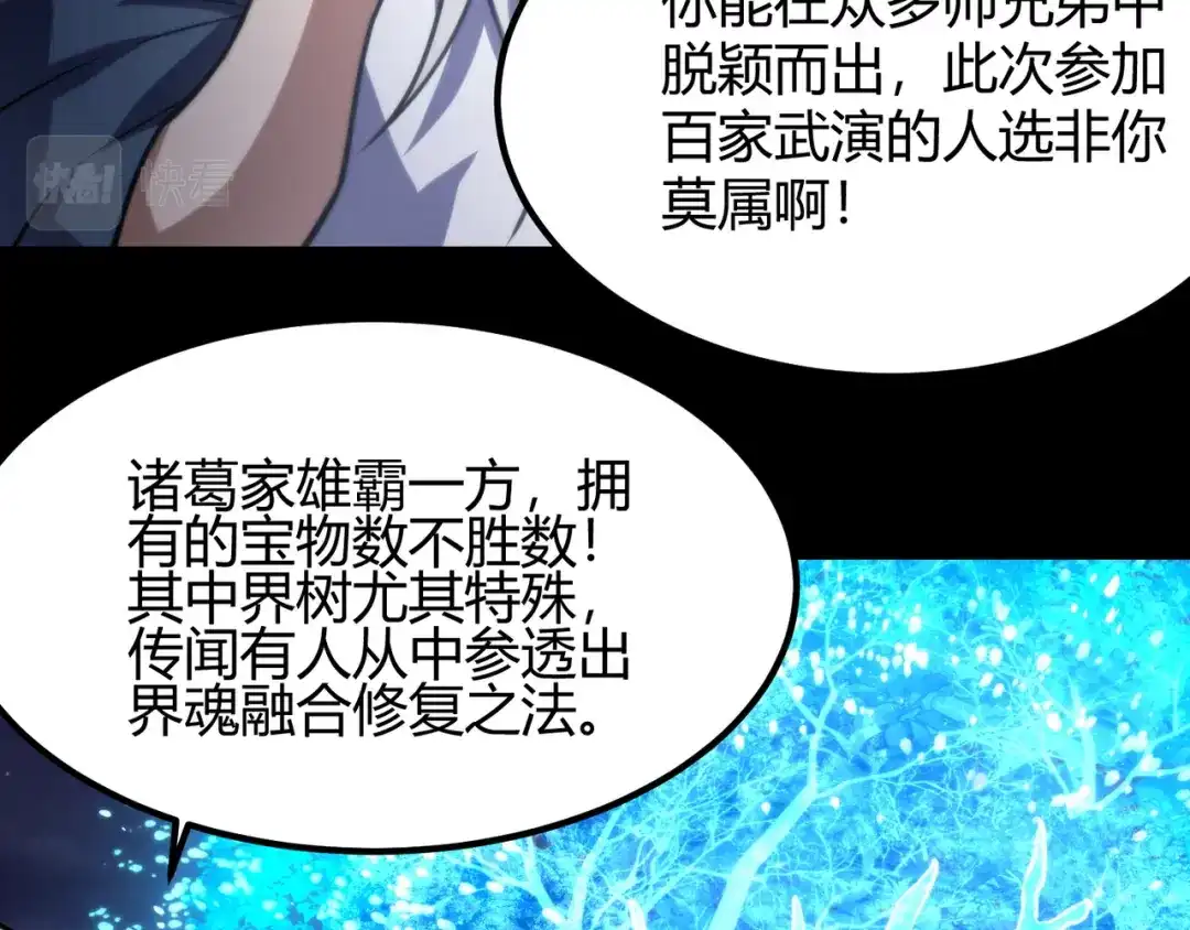 万物合一 第七十六话 命运断绝 第12页