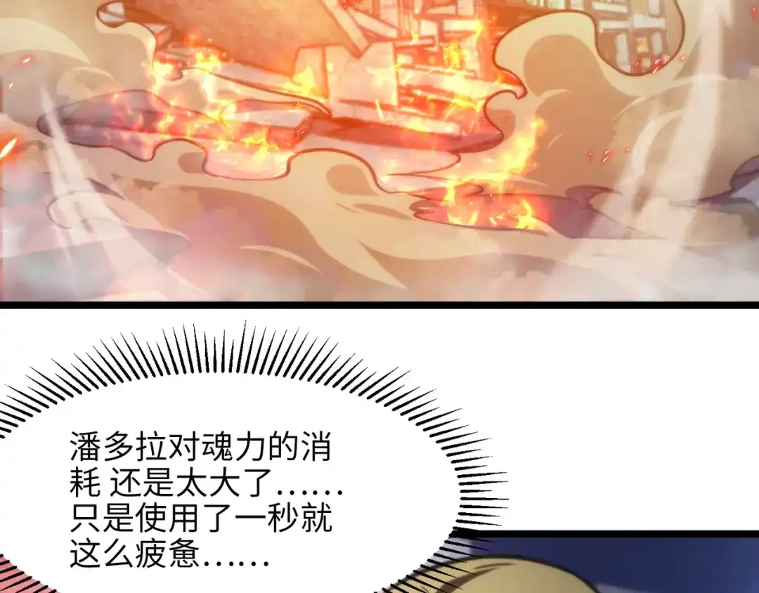 万物合一 第七十六话 命运断绝 第121页