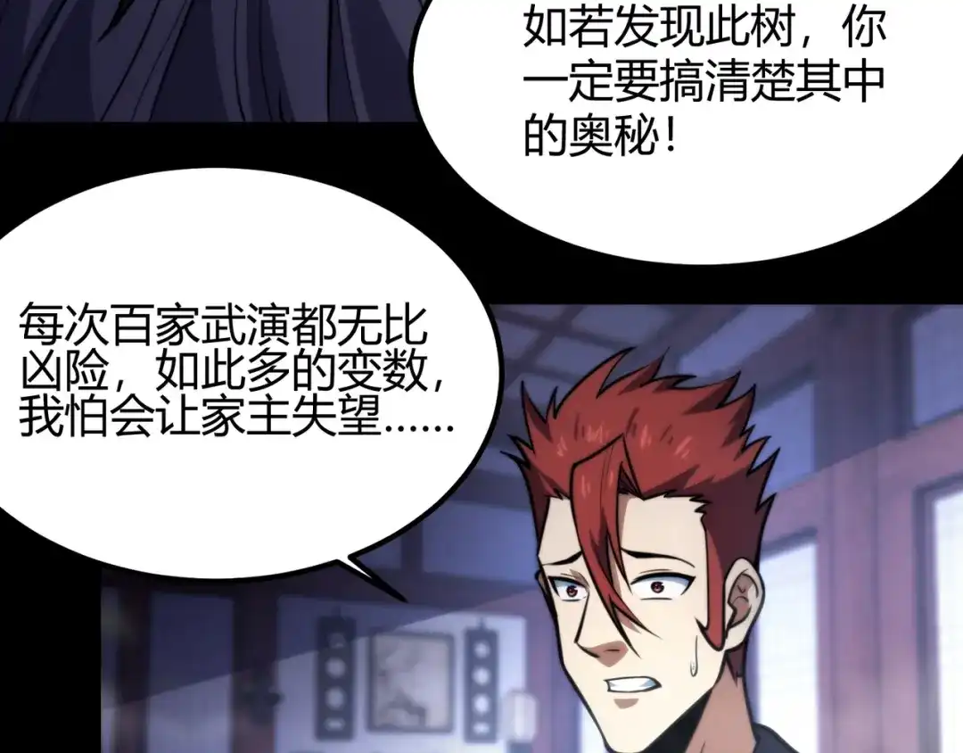 万物合一 第七十六话 命运断绝 第14页
