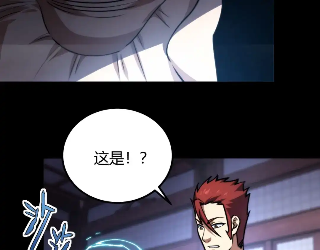 万物合一 第七十六话 命运断绝 第16页