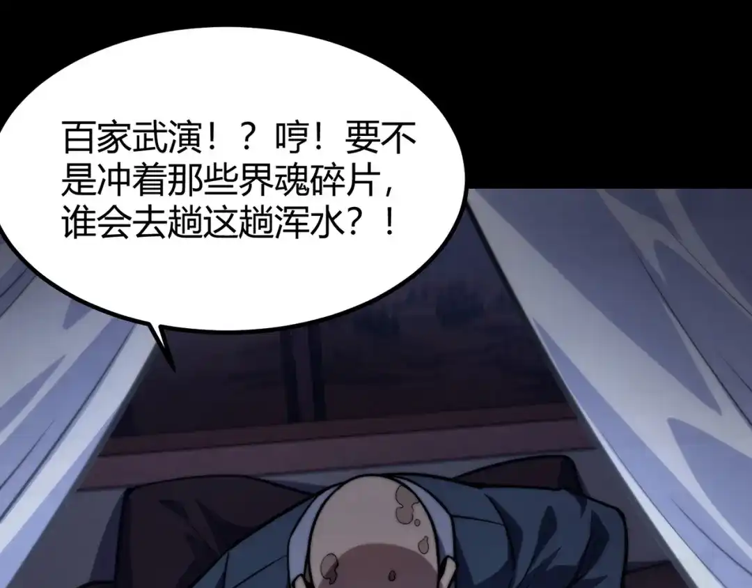 万物合一 第七十六话 命运断绝 第22页