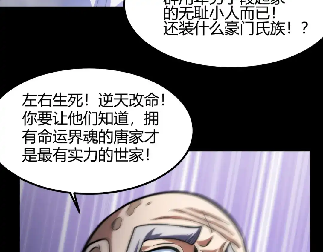 万物合一 第七十六话 命运断绝 第24页
