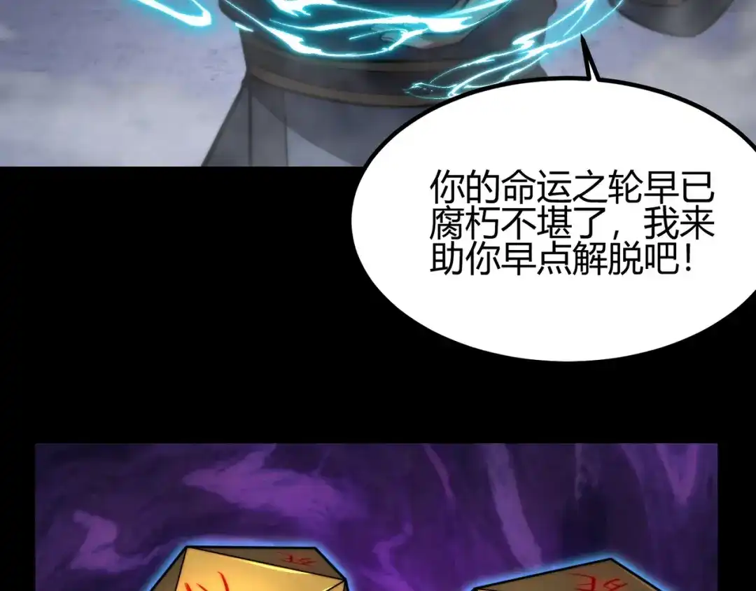 万物合一 第七十六话 命运断绝 第32页