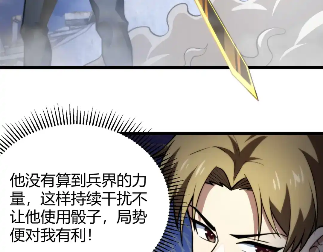 万物合一 第七十六话 命运断绝 第56页