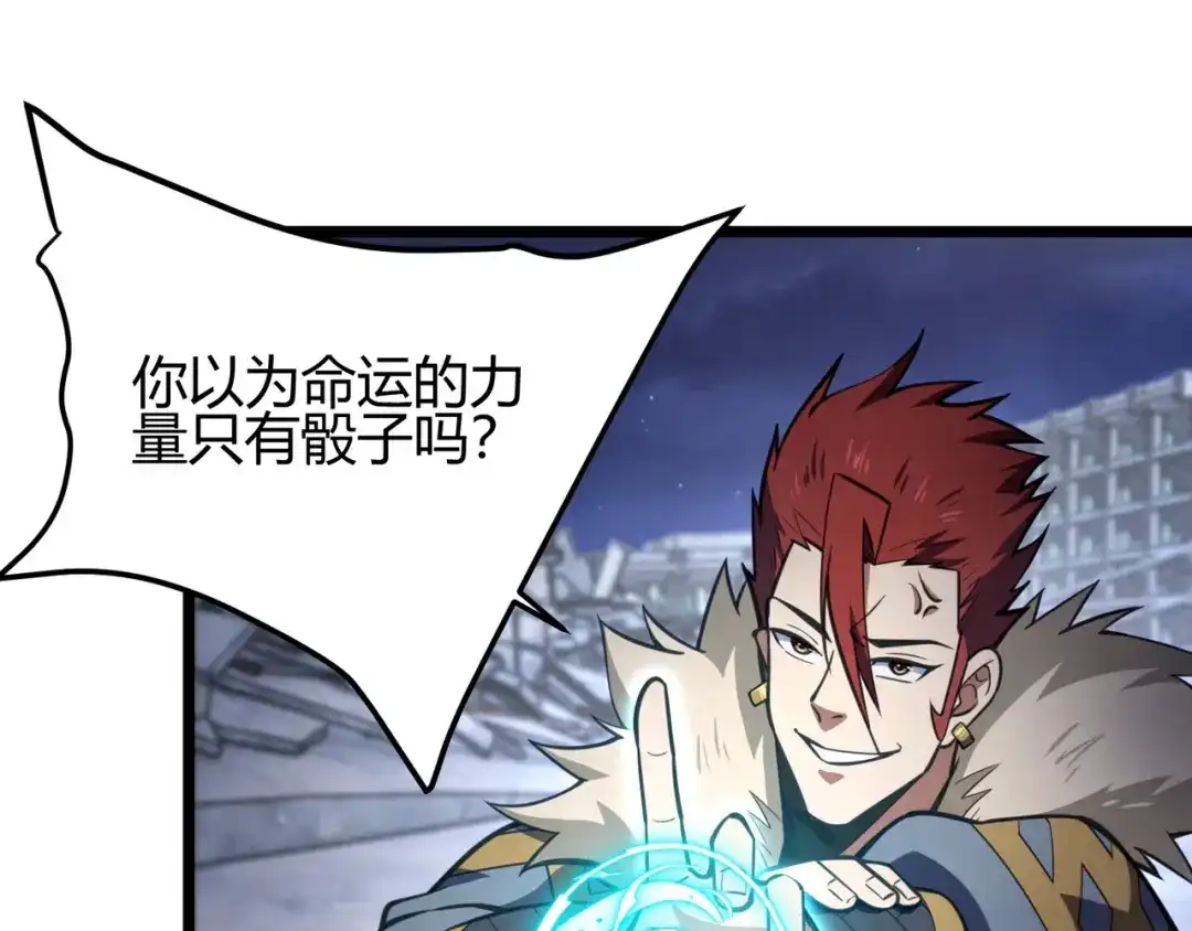 万物合一 第七十六话 命运断绝 第58页