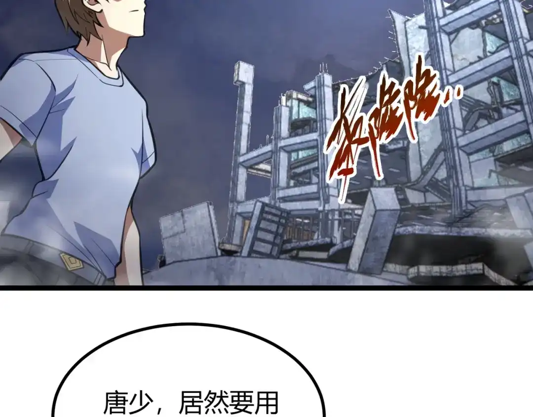 万物合一 第七十六话 命运断绝 第61页