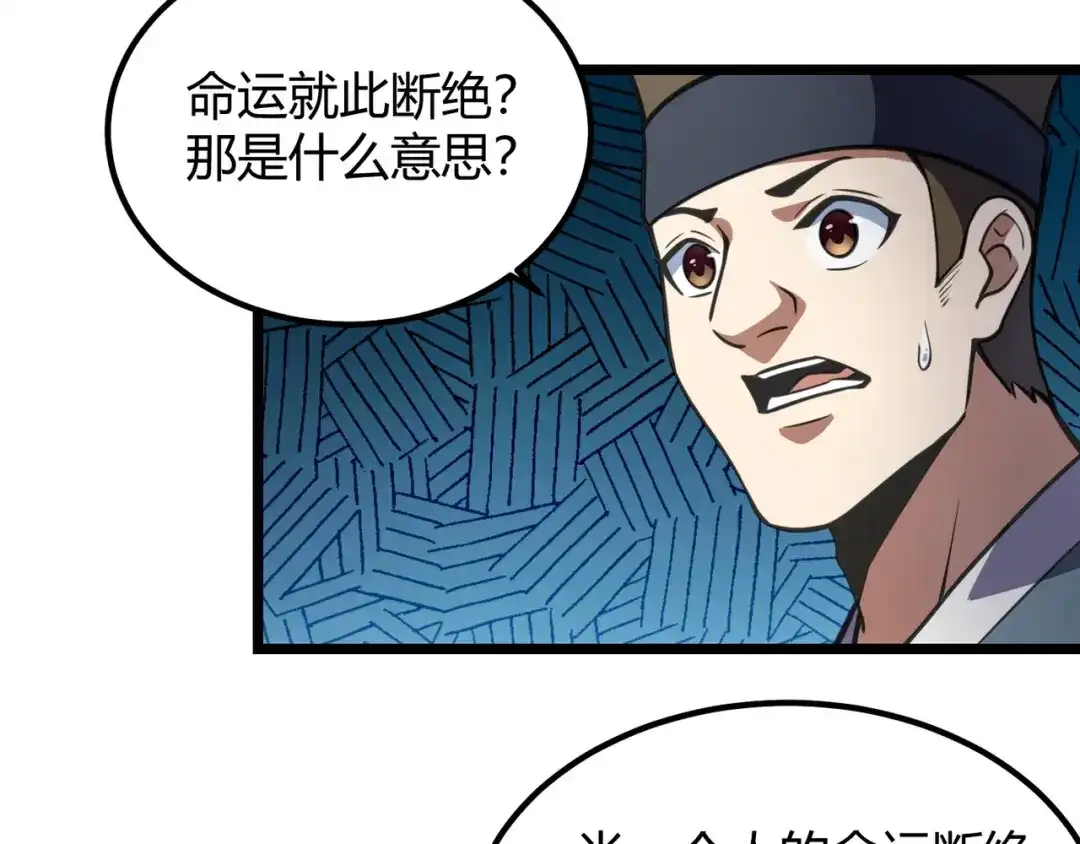 万物合一 第七十六话 命运断绝 第65页