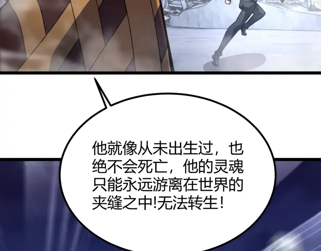 万物合一 第七十六话 命运断绝 第67页