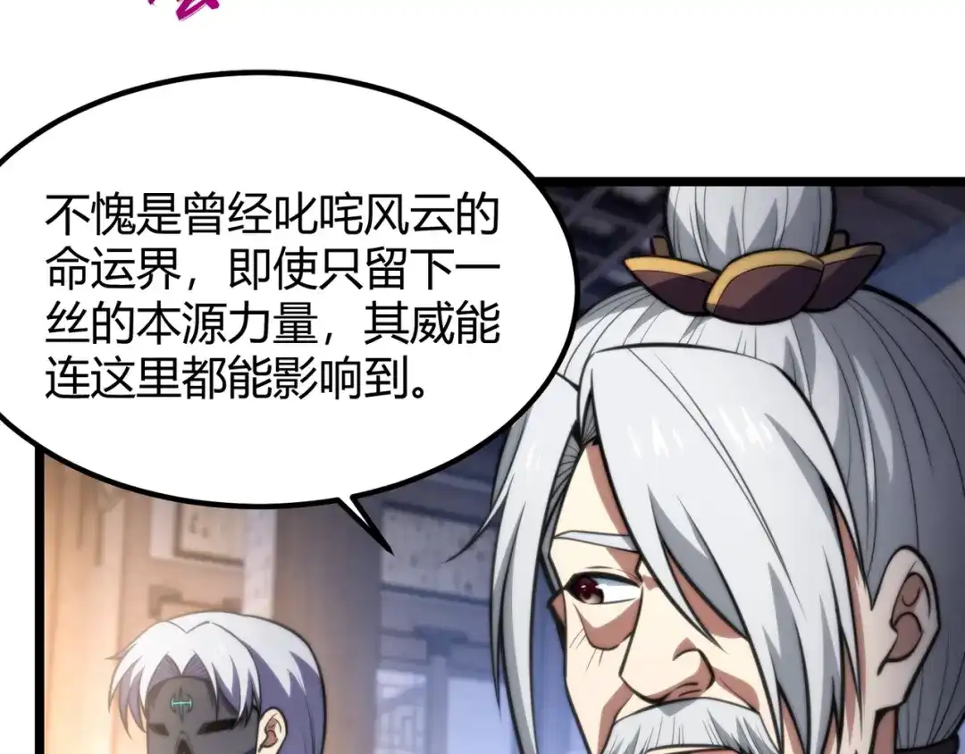 万物合一 第七十六话 命运断绝 第81页