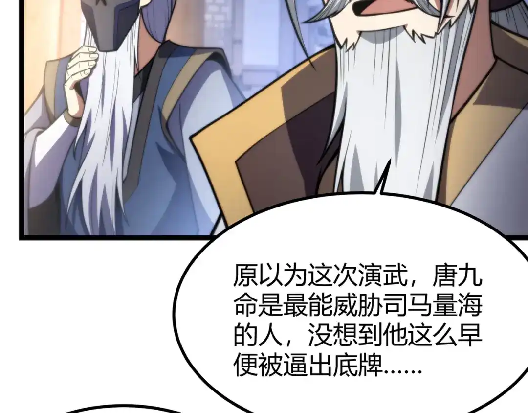 万物合一 第七十六话 命运断绝 第82页
