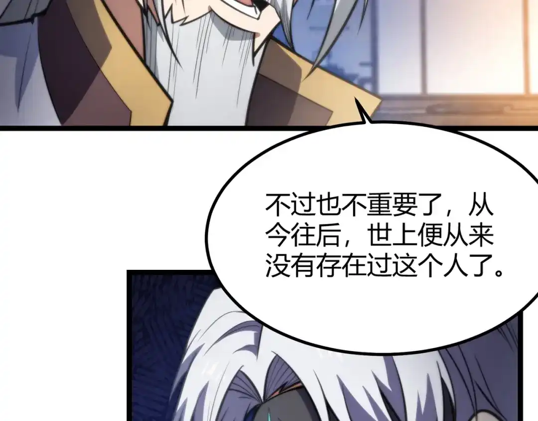 万物合一 第七十六话 命运断绝 第84页