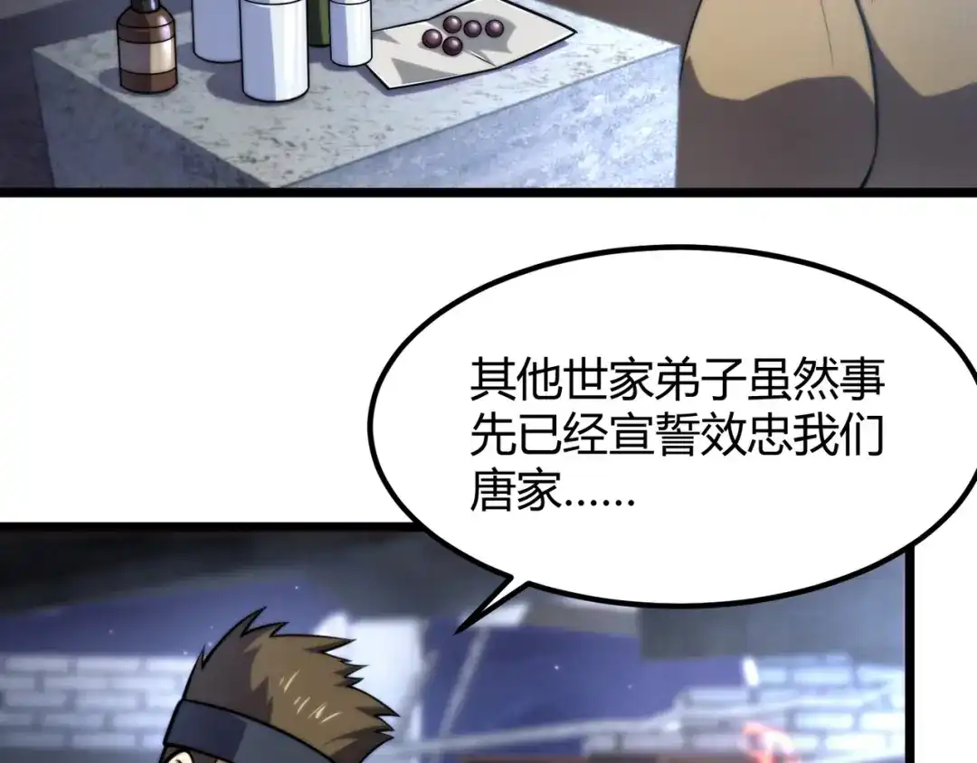 万物合一 第七十七话 焦灼地狱 第107页