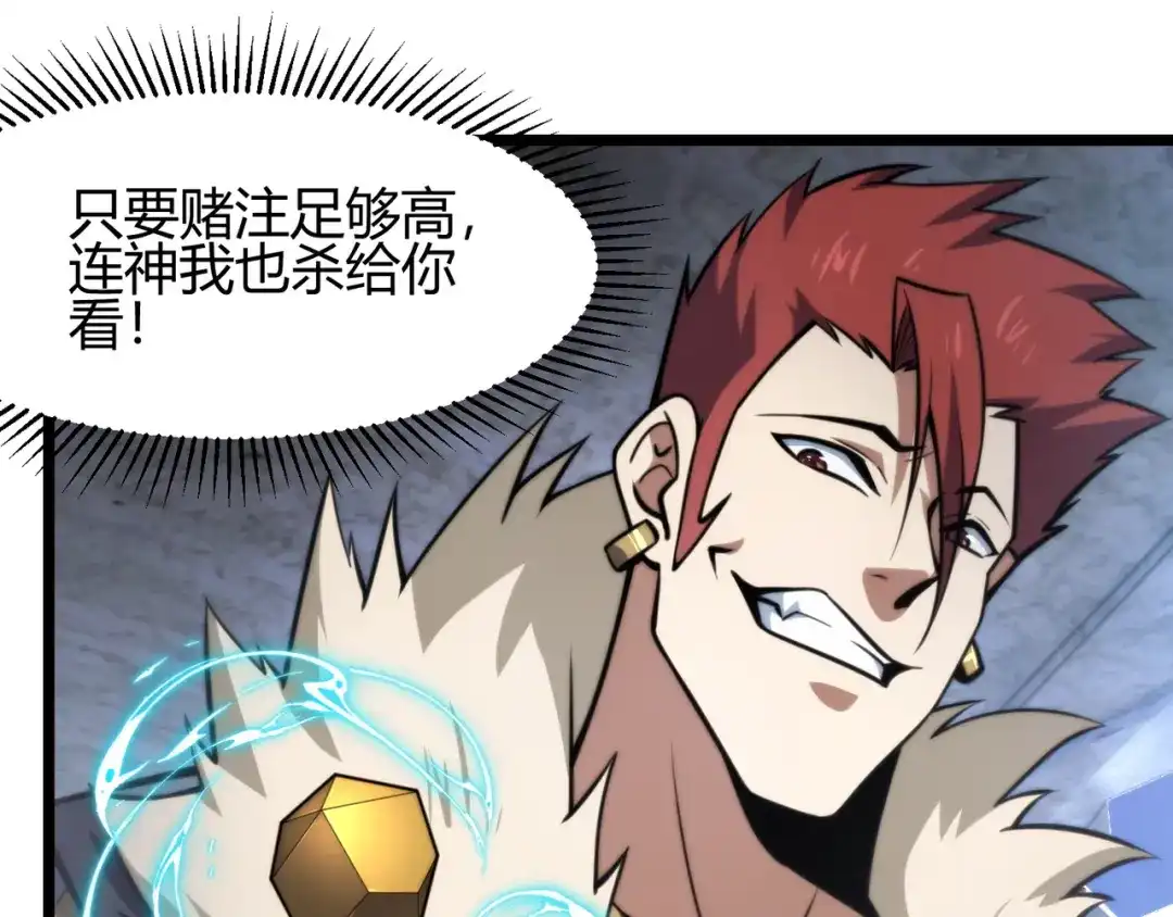 万物合一 第七十七话 焦灼地狱 第111页