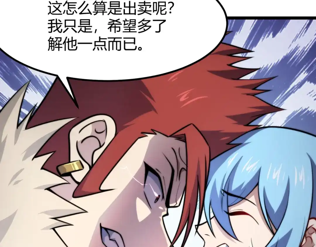 万物合一 第七十七话 焦灼地狱 第118页
