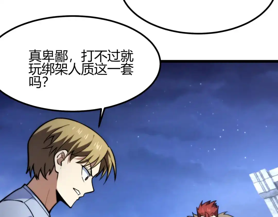 万物合一 第七十七话 焦灼地狱 第71页