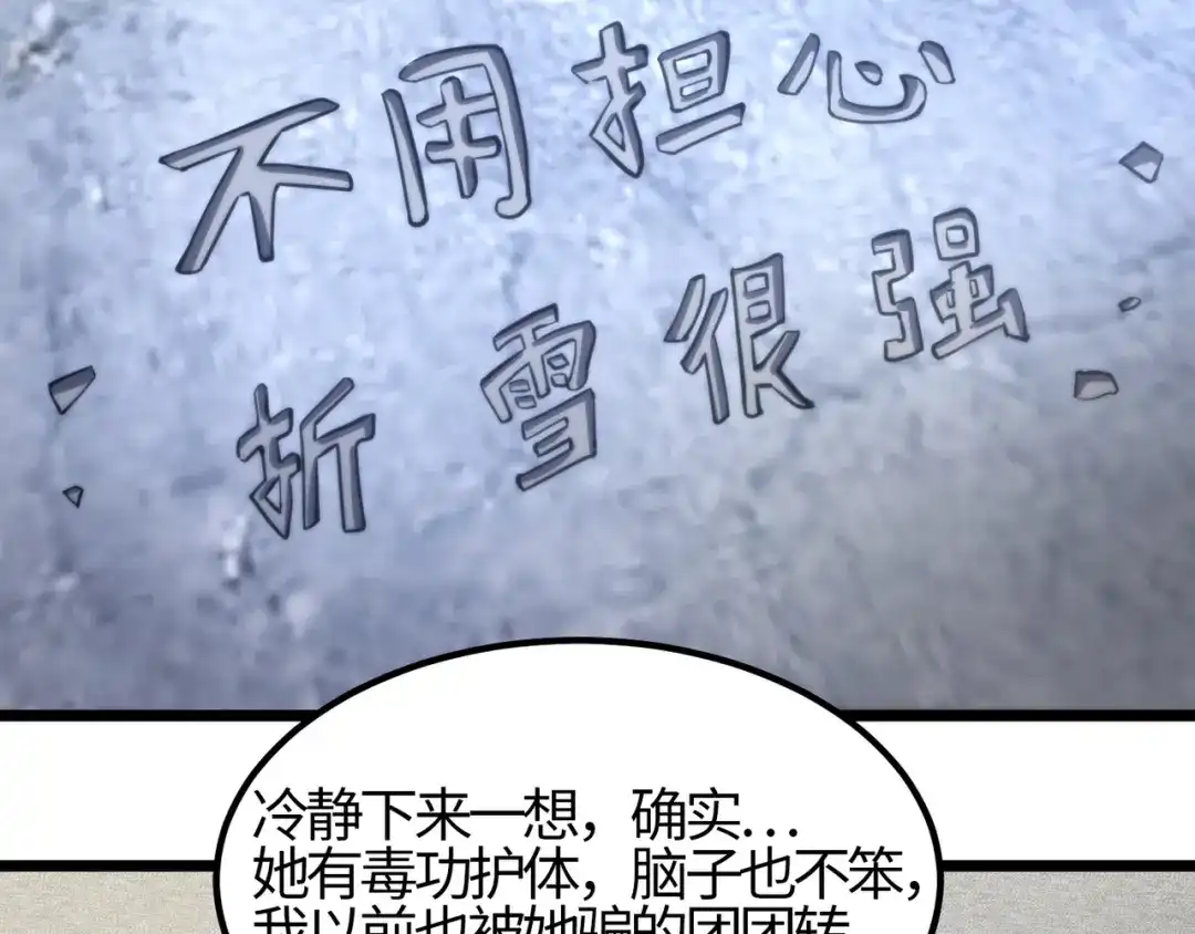万物合一 第七十七话 焦灼地狱 第84页