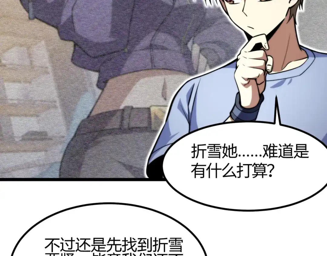 万物合一 第七十七话 焦灼地狱 第86页