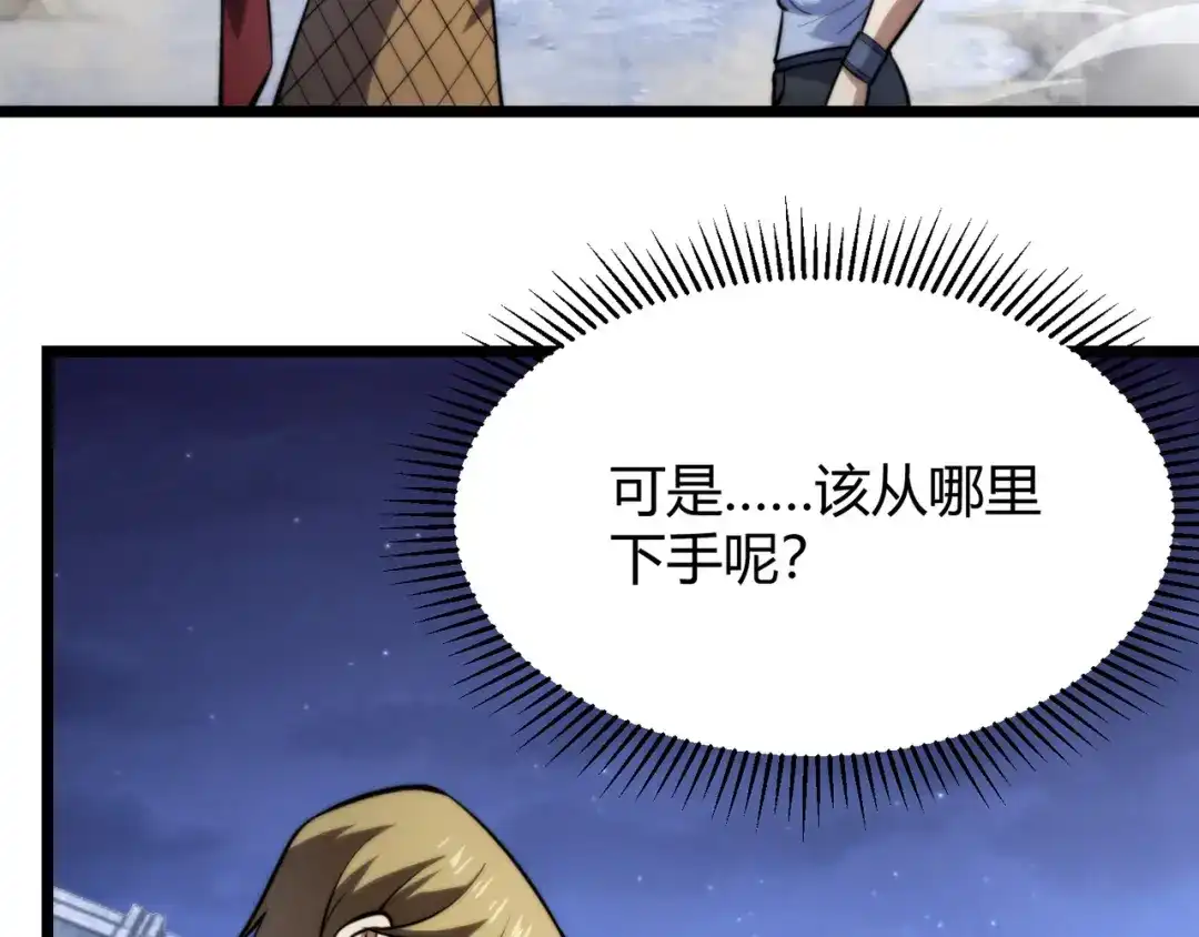 万物合一 第七十七话 焦灼地狱 第88页