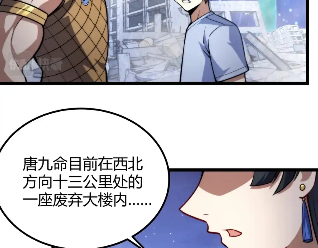 万物合一 第七十七话 焦灼地狱 第98页