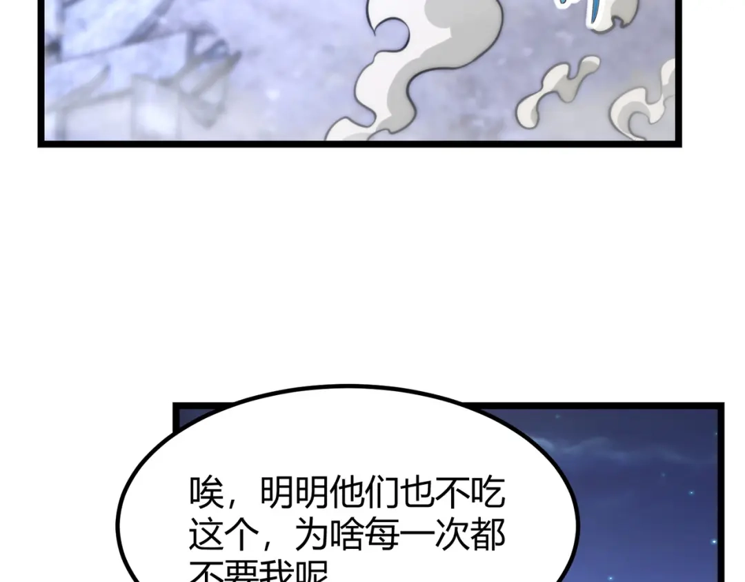 万物合一 第七十八话 危险！ 第75页