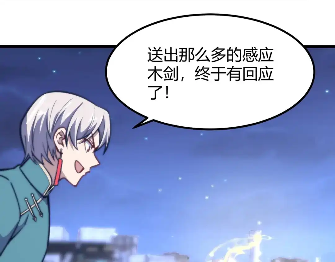 万物合一 第七十八话 危险！ 第79页