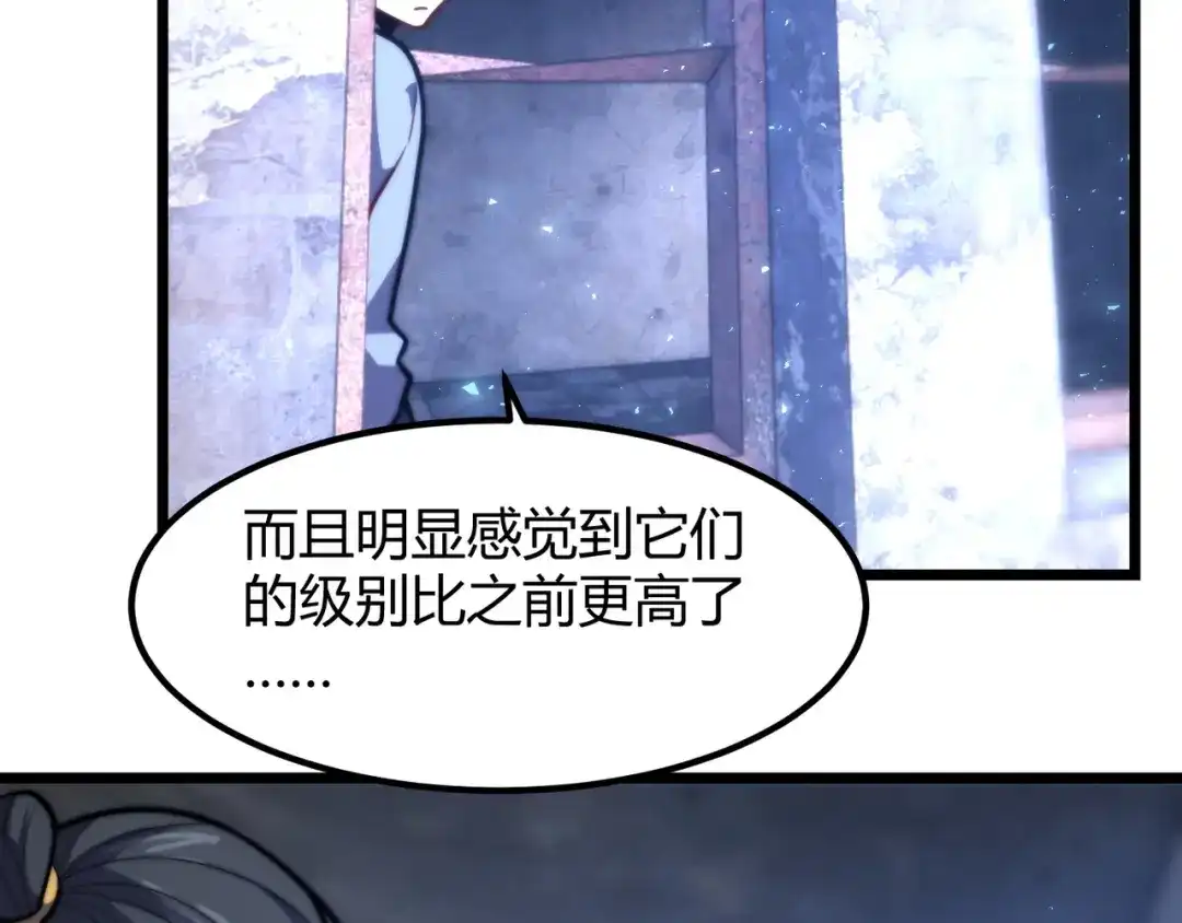 万物合一 第七十八话 危险！ 第84页
