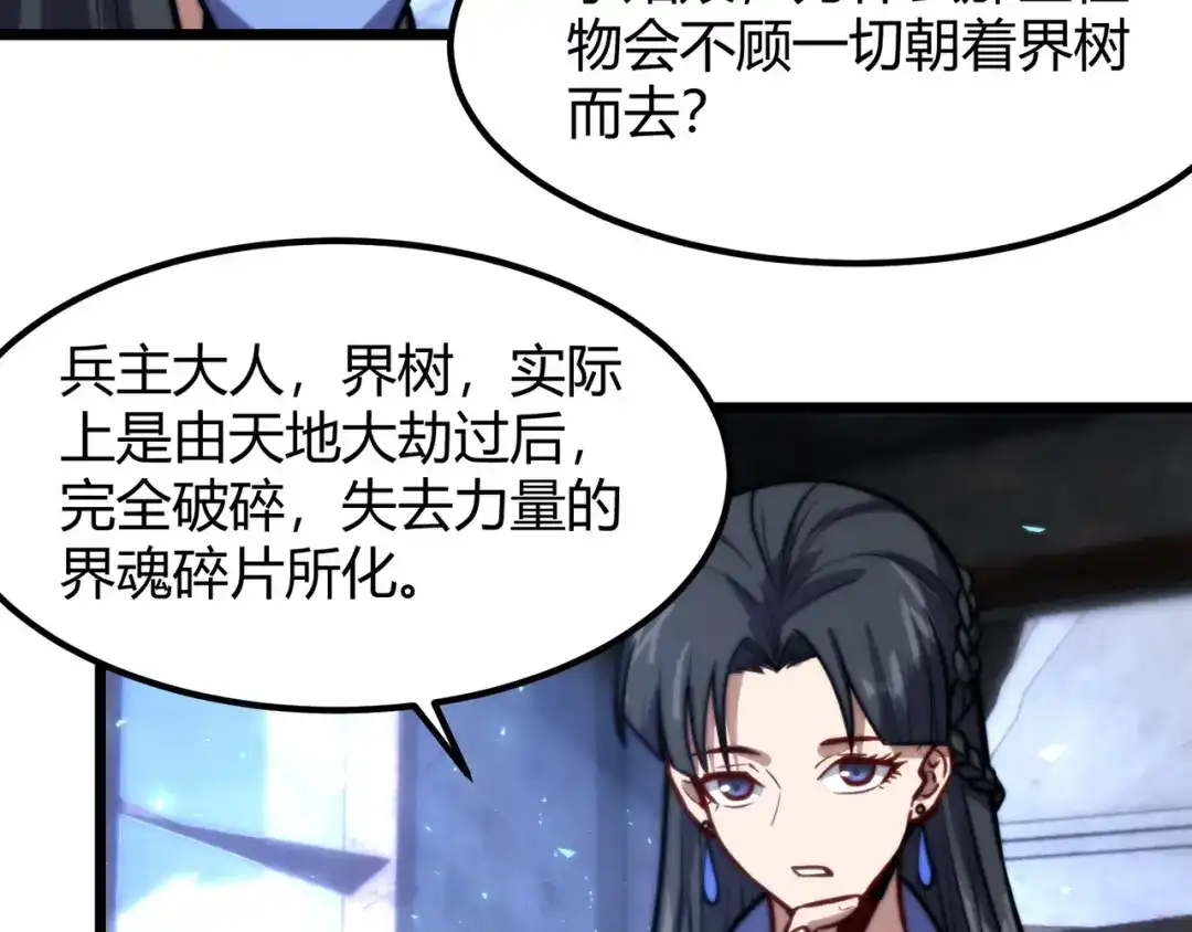 万物合一 第七十八话 危险！ 第86页