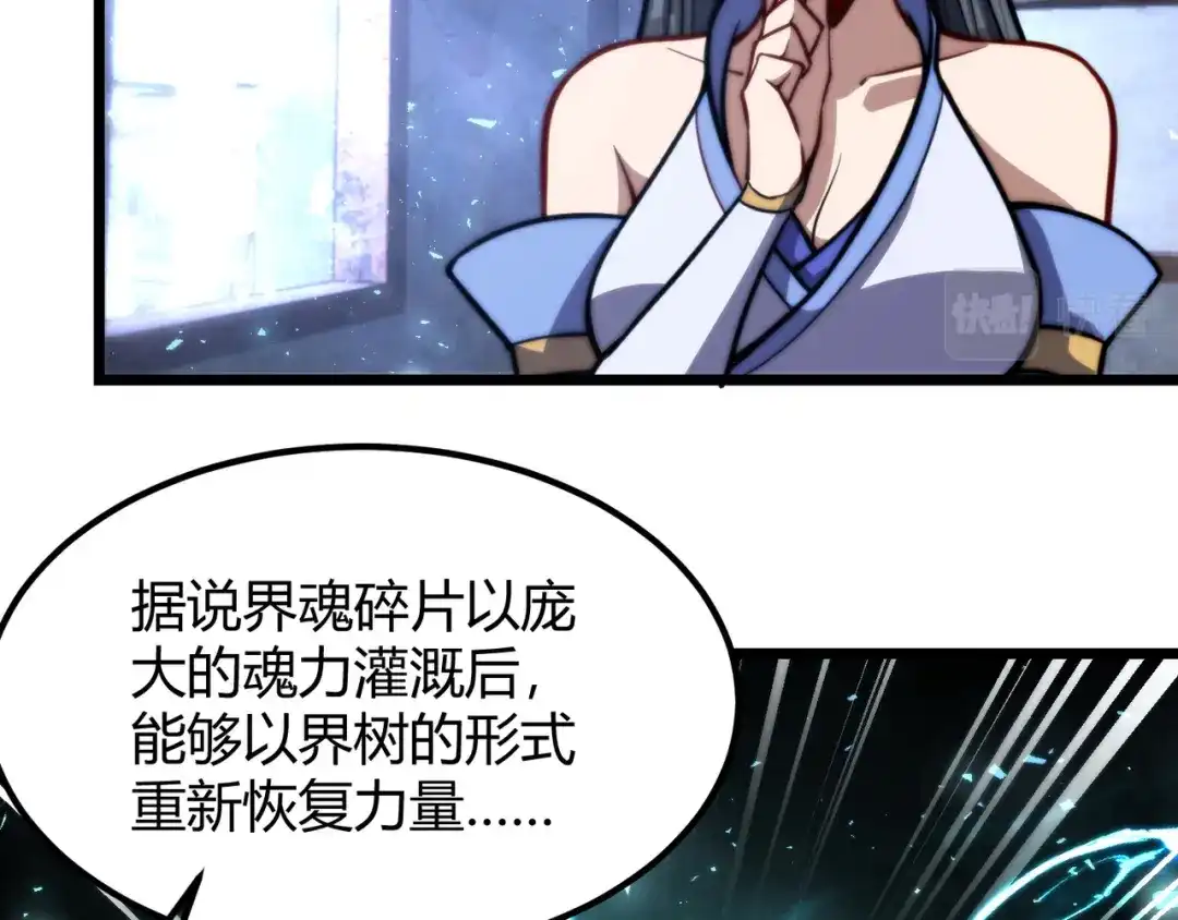 万物合一 第七十八话 危险！ 第87页