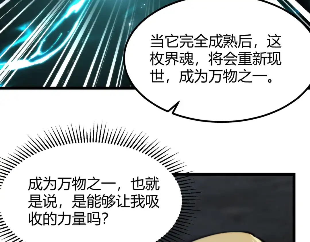 万物合一 第七十八话 危险！ 第89页